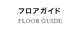 Floor Guide