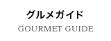 Gourmet guide