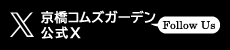 Kyobashi COMS GARDEN Official Twitter